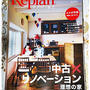 ■21日発売『Replan 東北』にエッセイ(連載中)が掲載されました♪(･ω･`)■