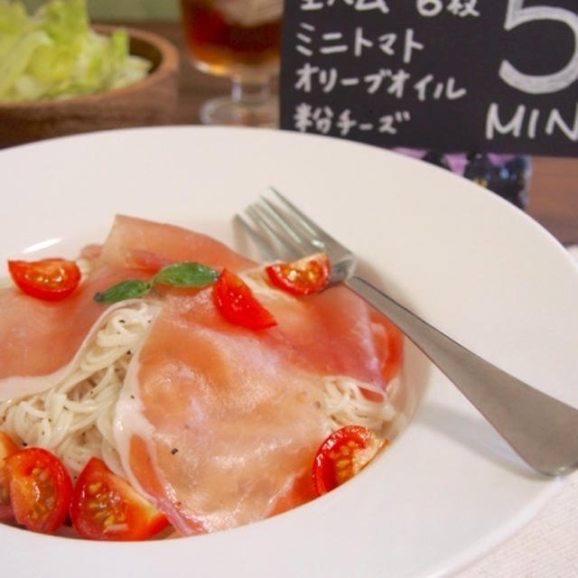 【素麺でカッペリーニ風♪簡単混ぜるだけ♪生ハムとミニトマトのペペロン素麺】