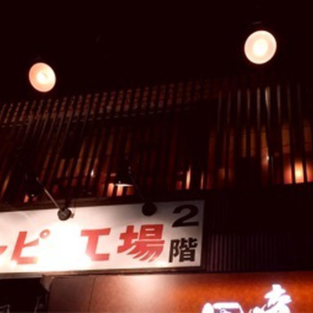 恵比寿　もんじゃ　お好み焼き　ハッピー工場
