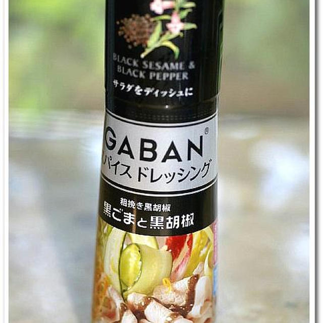 絶品簡単！！《揚げ野菜の巣篭もり》GABANスパイスドレッシングdeサラダディッシュ。
