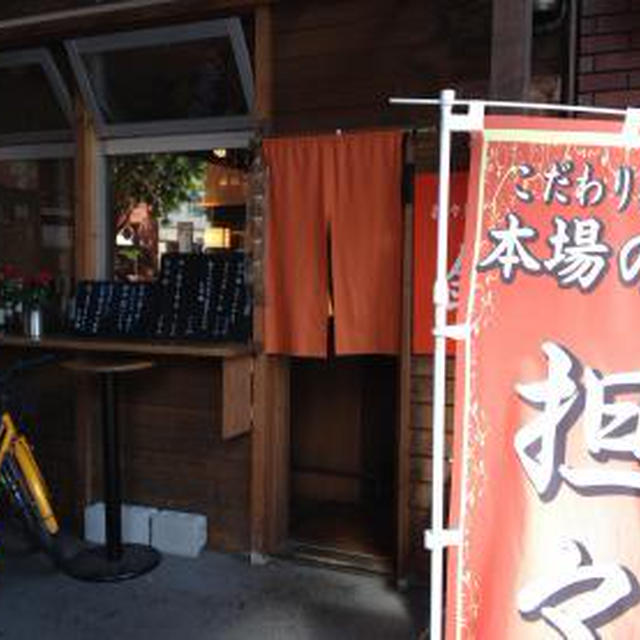担々麺と焼売の店 銀