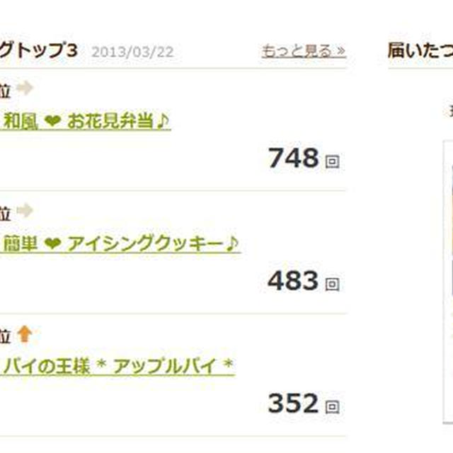 * つくレポ1,200件★ありがとうございます♪