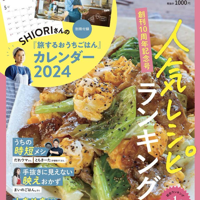 【お知らせ】レシピブログmagazineVol.19　祝！10周年記念号　予約開始しました！！
