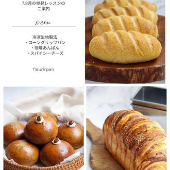 【募集】7.8月開催　単発レッスンのご案内（対面）