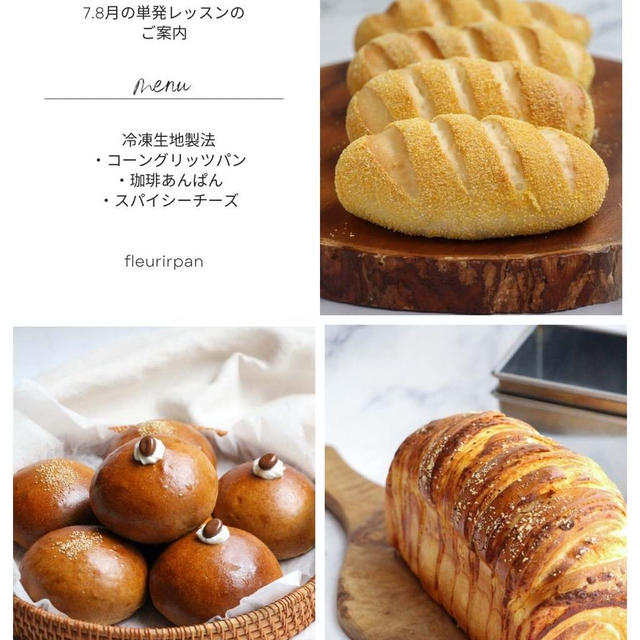 【募集】7.8月開催　単発レッスンのご案内（対面）