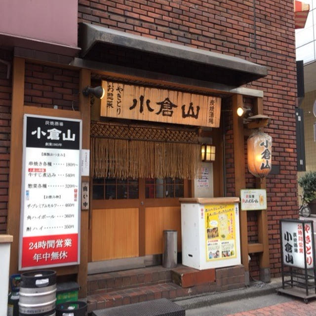 これぞ ザ 居酒屋 渋谷の 小倉山 24時間営業 レシピブログ