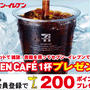 美味しいコーヒーもらっちゃおう！