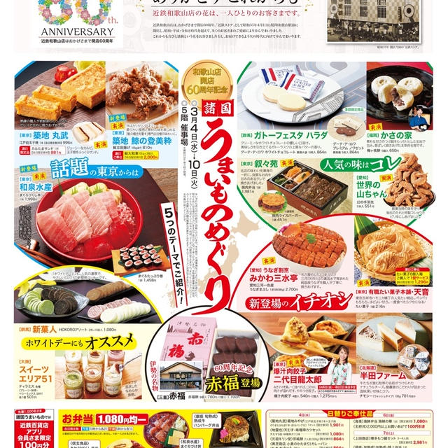 近鉄百貨店和歌山店での催事出店のお知らせです！