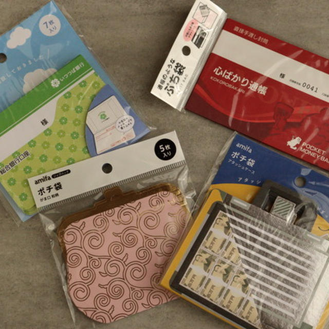 【お正月グッズ】100均セリアのお年玉袋がかわいすぎて爆買い