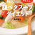 【日経新聞！夕刊掲載】出版記念！やせる小冊子❤食べるほど痩せる『「腹ペタ」スープダイエット』