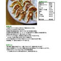 ★　初めてでも美味しくできる！本格餃子