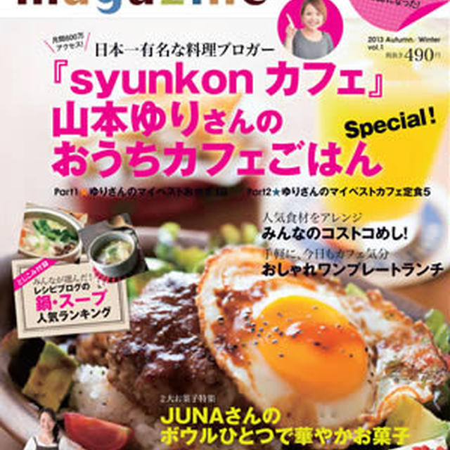 「レシピブログmagazine」創刊　～スイーツ特集担当しました♪～