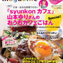 「レシピブログmagazine」創刊　～スイーツ特集担当しました♪～