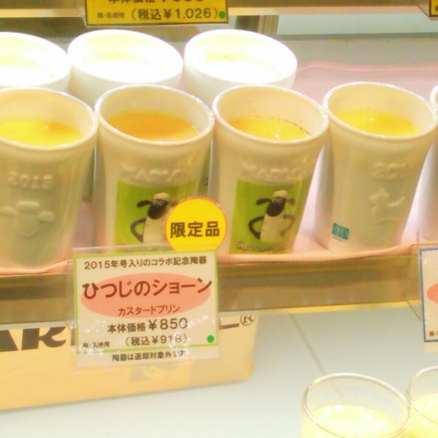 ひつじのショーン×マーローズのプリン