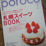 オシャレ女子が教える手みやげ@poroco6月号