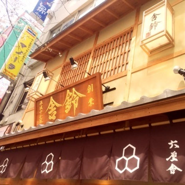 ラーメン　舎鈴 八重洲店