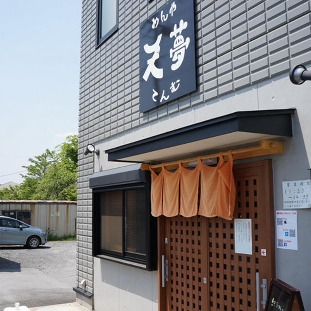 めんや天夢＠栃木市