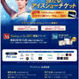 羽生選手のアイスショーチケット当たるかも