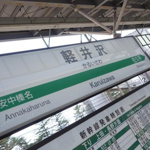 軽井沢リゾートスタイル★OPEN後、GW期間も大人気★
