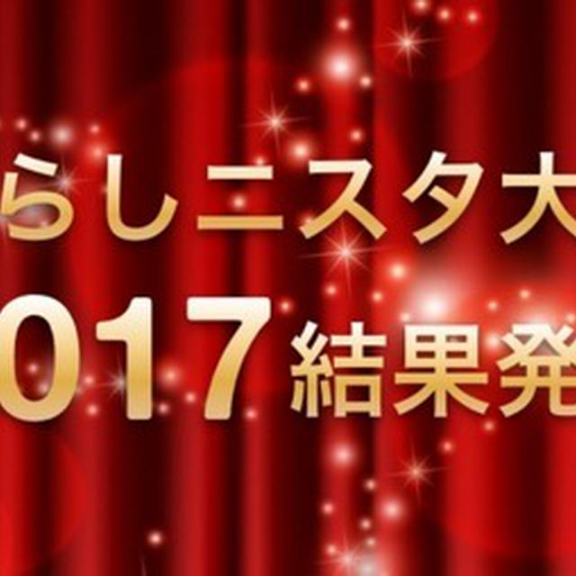 《お知らせ》年間人気アイデアランキングNo.1。～暮らしニスタ～