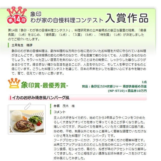 象印　第１４回我が家の自慢料理コンテスト　