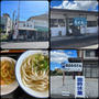 第７６回讃岐うどん巡りは敢えて定番を外して