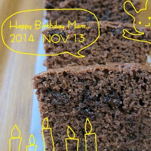 Happy Birthday...ガトーショコラ。