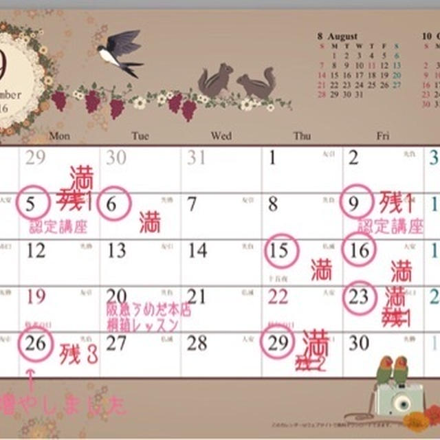 ９月レッスンスケジュール♡26日増やしました