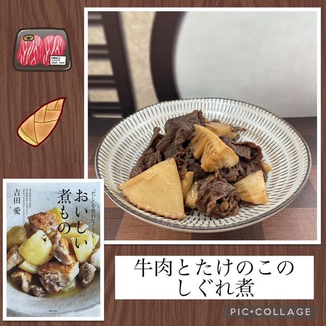 牛肉とたけのこのしぐれ煮～いつものしぐれ煮にたけのこの水煮をプラス