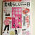 21日発売★vol12。掲載誌／プレジデント社「素晴らしい一日」