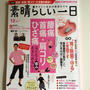 21日発売★vol12。掲載誌／プレジデント社「素晴らしい一日」