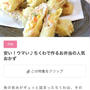 【ご報告】お弁当にオススメなちくわレシピが、暮らしニスタの特集に掲載♡感謝