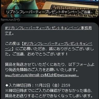 241113_Twitter(X)のDMを確認していたら・・・