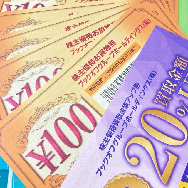 ブックオフ株主優待　お買い物券＆アンケートプレゼント