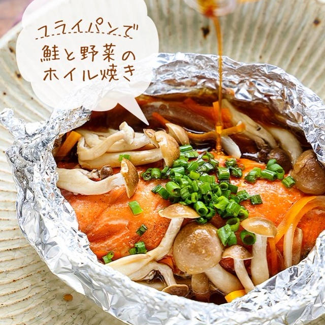 ♡フライパンで！鮭と野菜のホイル焼き♡【#簡単レシピ #時短レシピ #魚料理 #きのこ】