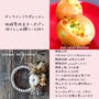 【11/29・11/30 オンラインコラボ募集開始】しめ縄リース＆低糖質枝豆チーズパン作り