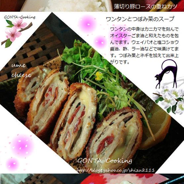 +*薄切り豚ロースの重ねカツ+*