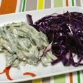 フランスの野菜マジック！！紫キャベツのクルディテとピーマンのクルディテ