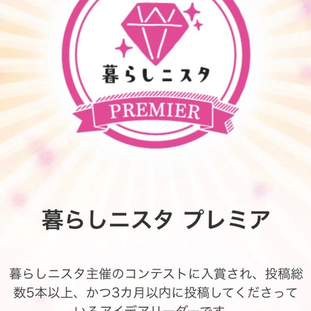 【ご報告】暮らしニスタプレミアに引き続き就任❤︎感謝