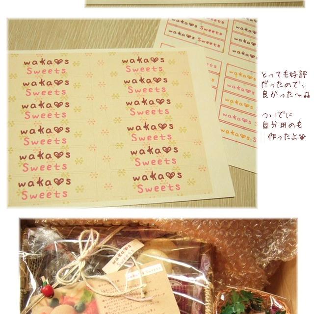 ■ 手作りのお菓子用ラベル ■ 今日はＴＶ出演日♪　ヽ(・∀・)ノ゜+.゜☆