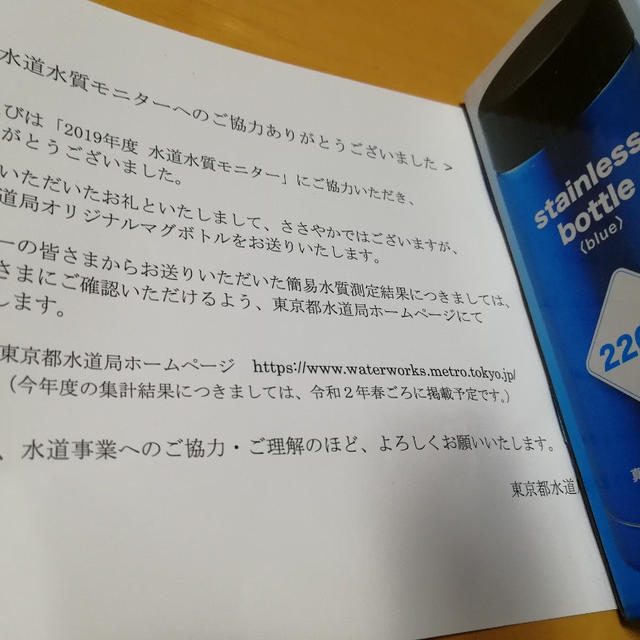 水道水質モニターの景品