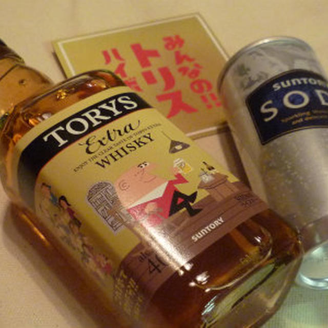 お試しv(^-^)v★トッ・トッ・トリスのハイボール★