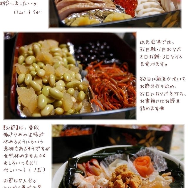 ■ お節と会津のお正月 ■燃え尽きた… (o´д`o)=３