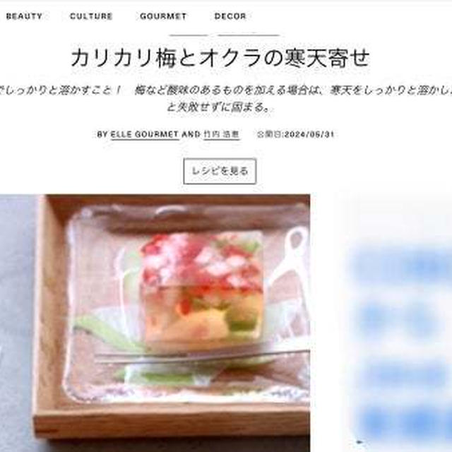 エルグルメ様「梅レシピ」掲載のお知らせ♪