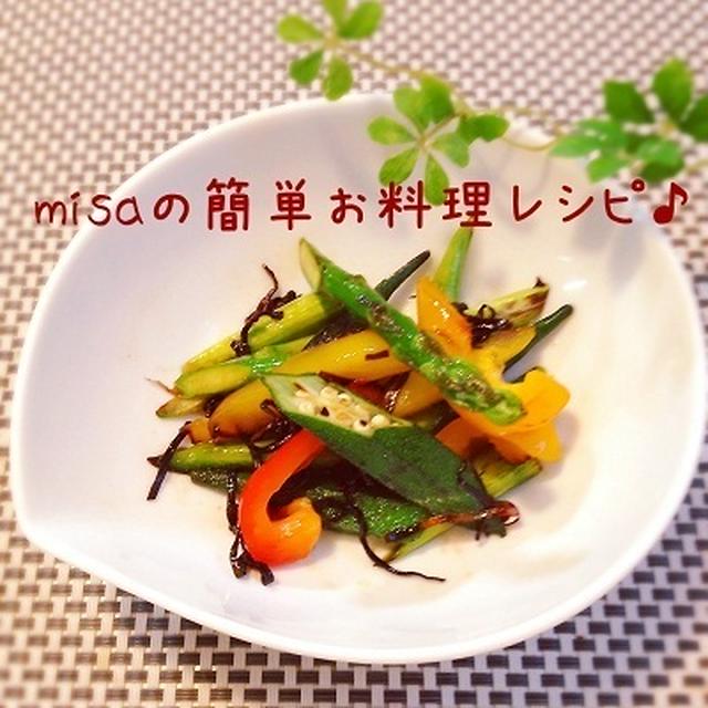 焼き野菜☆塩昆布