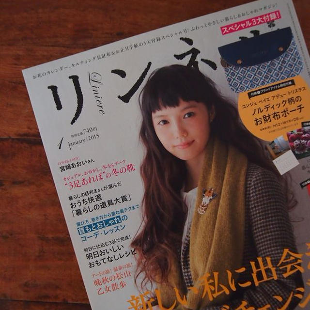 【雑誌】リンネル１月号・サラダレシピ