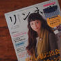 【雑誌】リンネル１月号・サラダレシピ