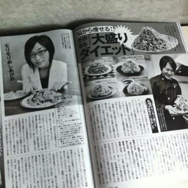 昨日発売のFRIDAYで大盛りダイエットが紹介されています！