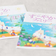 「すこやかファミリー」6月号　初夏に食べたい！さっぱりお魚レシピ