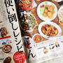 掲載情報です♪『サンキュ！11月号』秋の激安食材使い倒し！